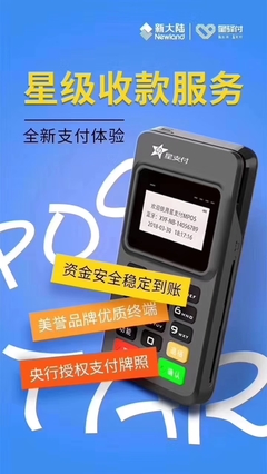星支付MPOS 引領(lǐng)移動(dòng)支付新紀(jì)元，打造個(gè)人與商戶(hù)的便捷金融伙伴
